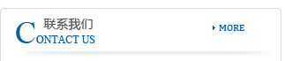 聯(lián)系我們